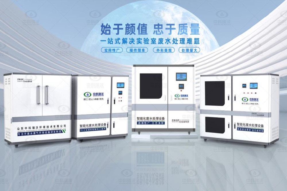 水質(zhì)檢測實驗室污水處理設(shè)備，實驗室污水處理設(shè)備的組成部件