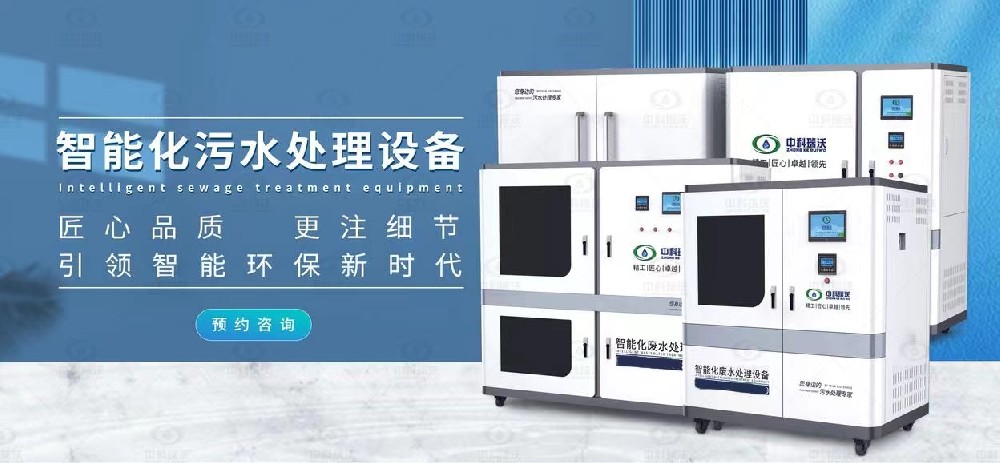 食品微生物實(shí)驗(yàn)室污水處理設(shè)備，微生物實(shí)驗(yàn)室污水處理法