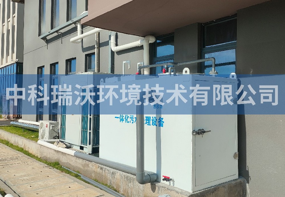 海南省?？谑嗅t(yī)療股份有限公司一體化污水處理設(shè)備